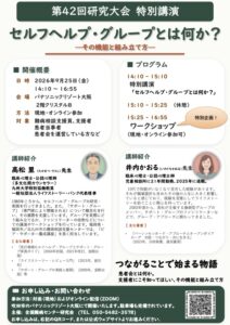 第42回研究大会特別講演